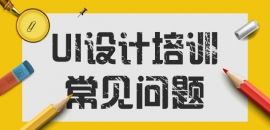 (yu)͘I(y)UIO(sh)Ӌ(j)Ӗ(xn)ҪL(zhng)r(sh)g?