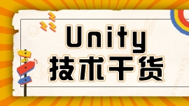 UnityΑ_l(f)ǰôF(xin)څUnityΑ_l(f)Ӗ(xn)߀ü