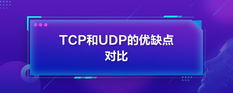 TCPUDPă(yu)ȱc