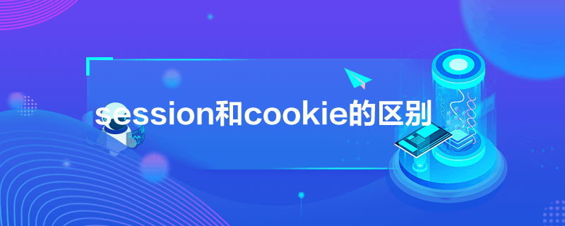 sessioncookieą^(q)e