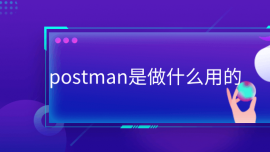 postmanʲôõ